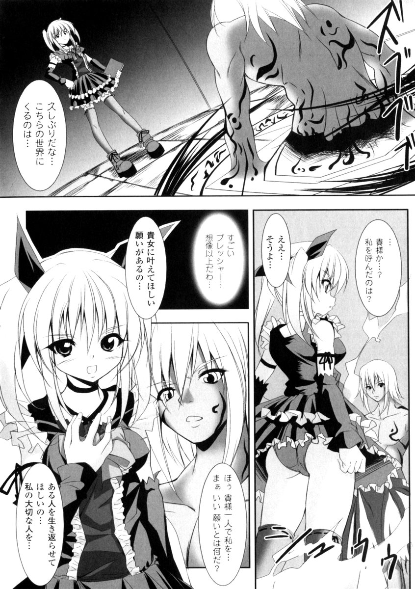 [Anthology] Gothic Lolita Maniacs 2 - Page 12
