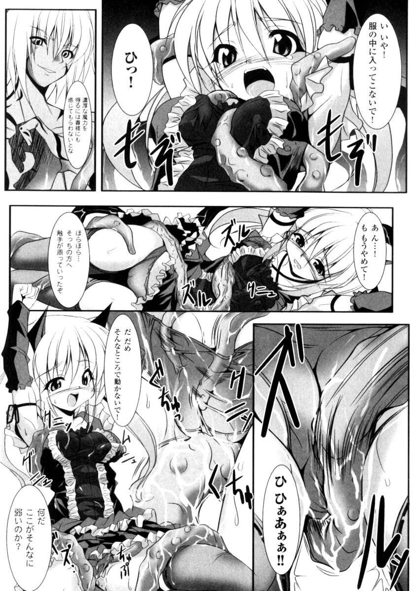 [Anthology] Gothic Lolita Maniacs 2 - Page 15