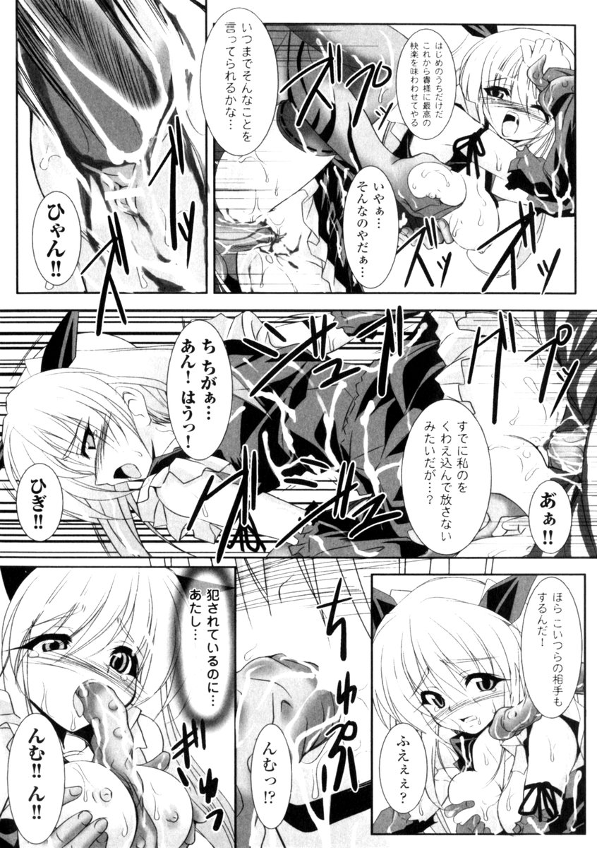 [Anthology] Gothic Lolita Maniacs 2 - Page 22