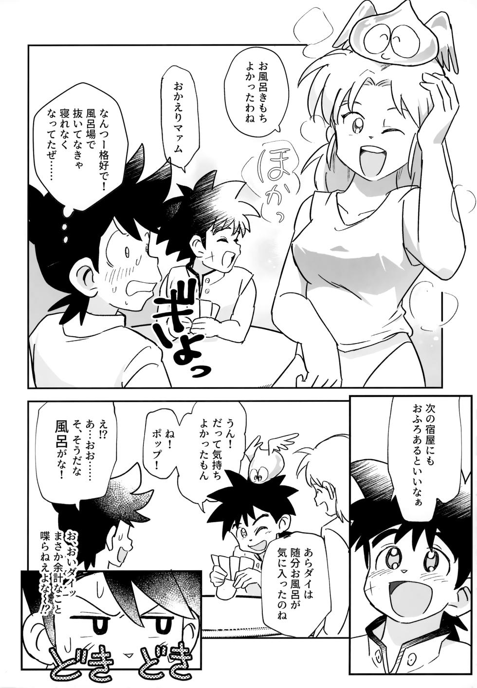 (SPARK17) [Shinashina Numaebi (Mego)] Awa Awa Frontier (Dragon Quest: Dai no Daibouken) - Page 19