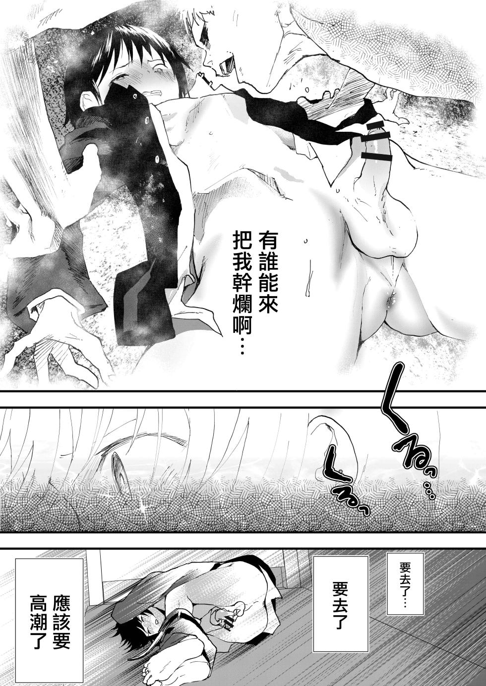 [Shota Mangaya-san (orukoa)] Hatsutaiken wa Chikan! Rinkan! Mesu Ochi Jigoku! | 初体验但是痴汉!轮奸!雌堕地狱! [Chinese] [冒险者公会] - Page 9