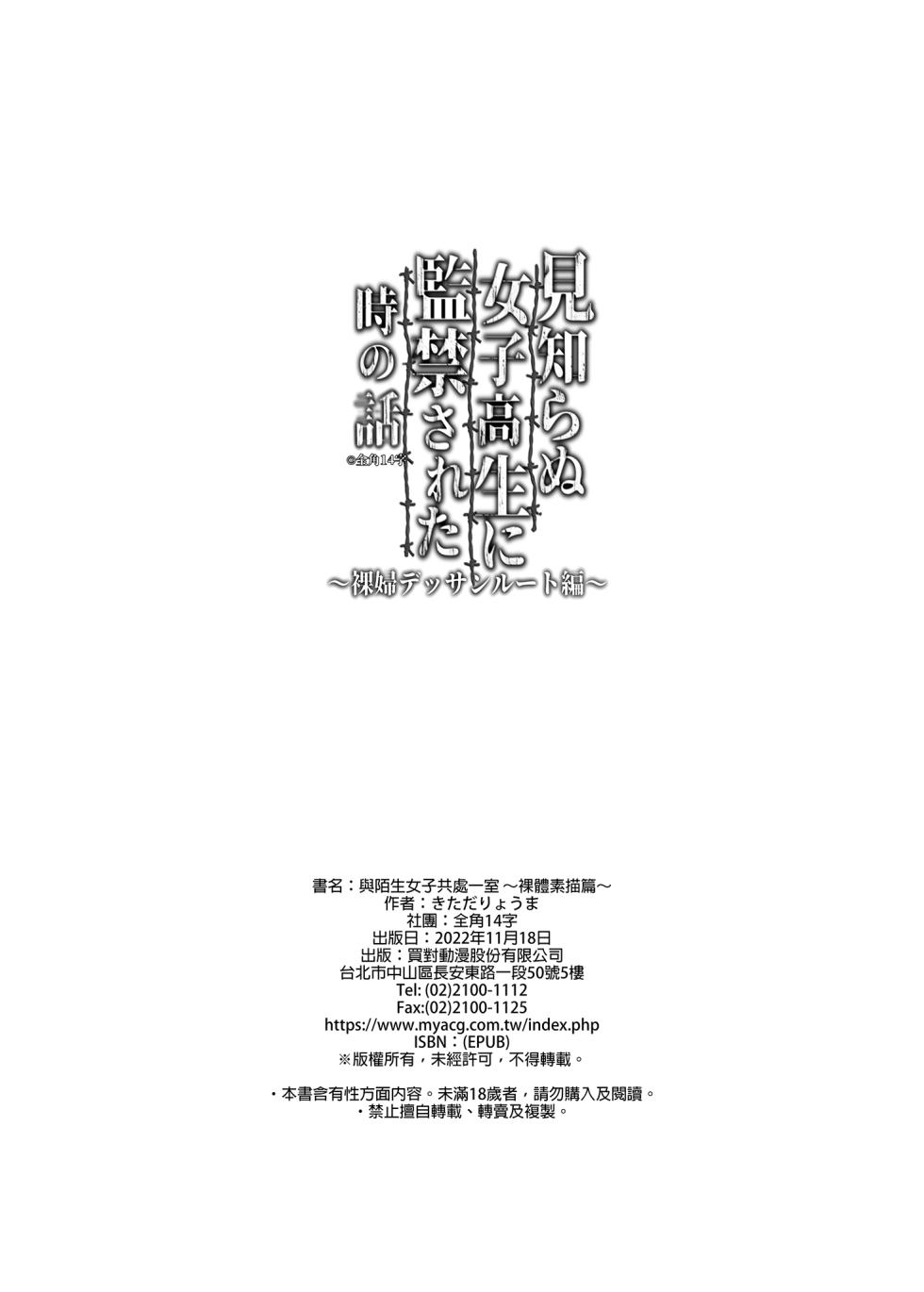 [Kitada Ryoma] Mishiranu Joshikousei ni Kankin sareta Toki no hanashi ~Rafu Dessin Route Hen~ | 與陌生女子共處一室～裸體素描篇～ [Chinese] [Digital] - Page 20