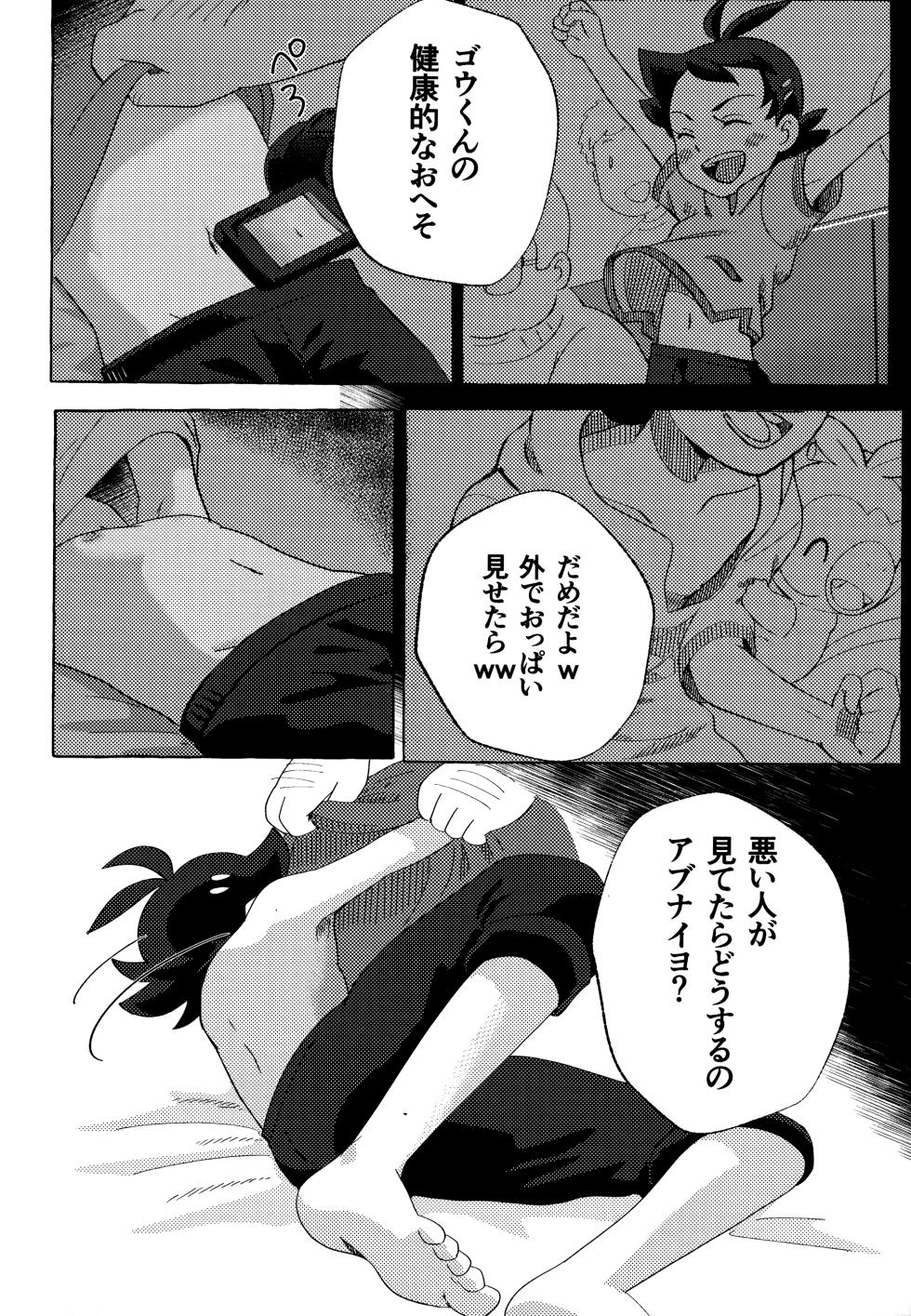 (Shotafes 12) [KawachaneEl108 (Kawata)] Toaru Oji-san no Boubiroku (Pokémon) - Page 7
