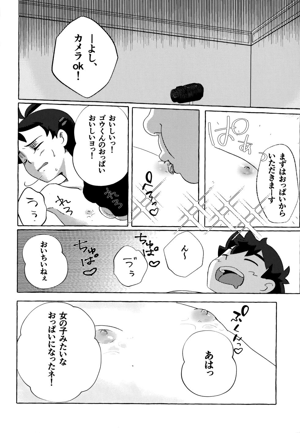 (Shotafes 12) [KawachaneEl108 (Kawata)] Toaru Oji-san no Boubiroku (Pokémon) - Page 9