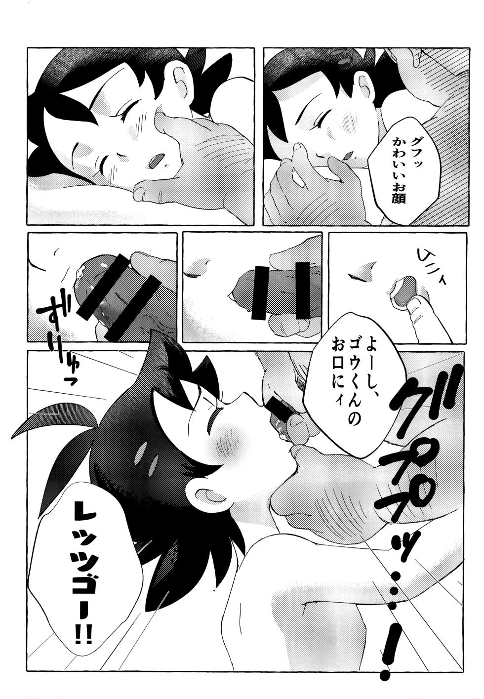 (Shotafes 12) [KawachaneEl108 (Kawata)] Toaru Oji-san no Boubiroku (Pokémon) - Page 11