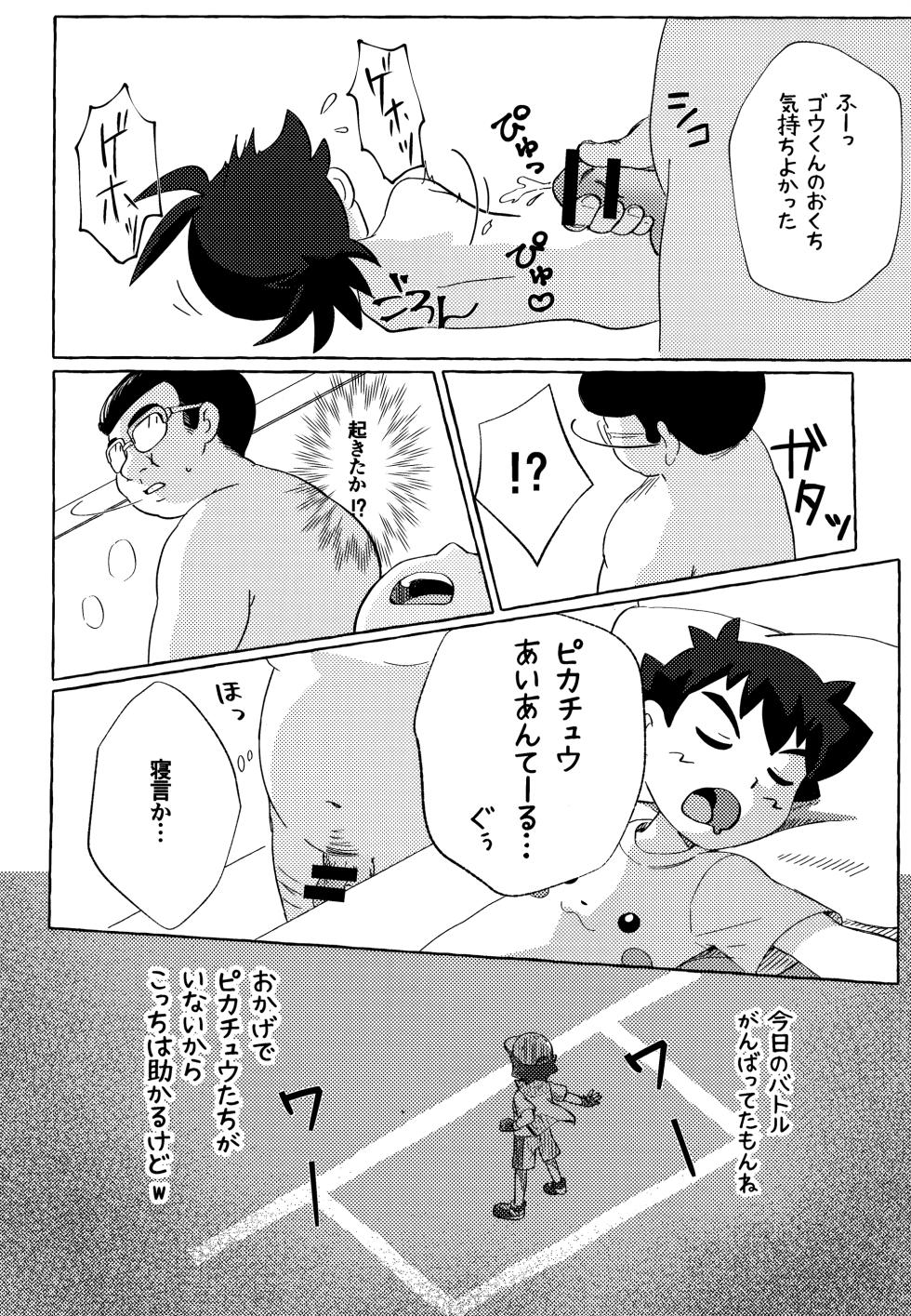(Shotafes 12) [KawachaneEl108 (Kawata)] Toaru Oji-san no Boubiroku (Pokémon) - Page 13