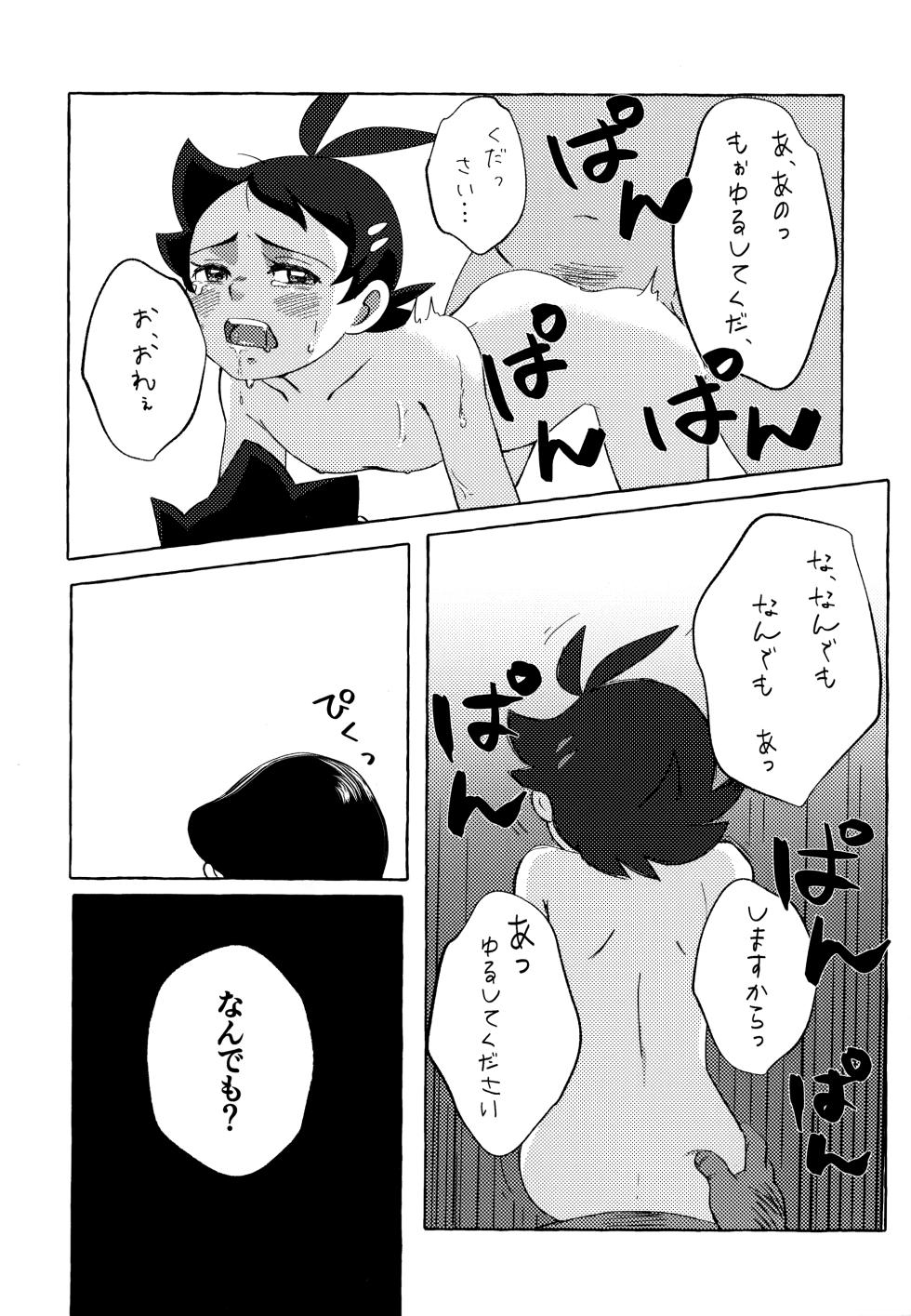 (Shotafes 12) [KawachaneEl108 (Kawata)] Toaru Oji-san no Boubiroku (Pokémon) - Page 21