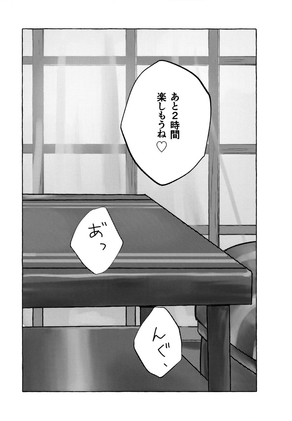 (Shotafes 12) [KawachaneEl108 (Kawata)] Toaru Oji-san no Boubiroku (Pokémon) - Page 24