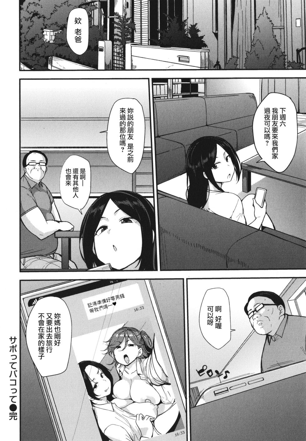 [Nanao Yukiji] Mesu Kui Nikuirojuu no You ni Hamerarete [Chinese] [为鱼氏个人汉化] - Page 22