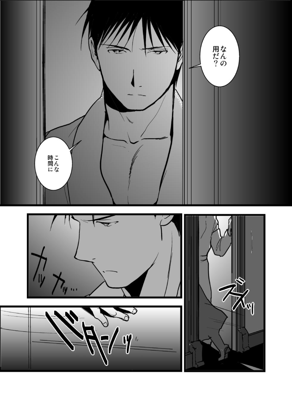 [CUCUMIS (Uri Kurage)] WHIM (Fullmetal Alchemist) [Digital] - Page 6