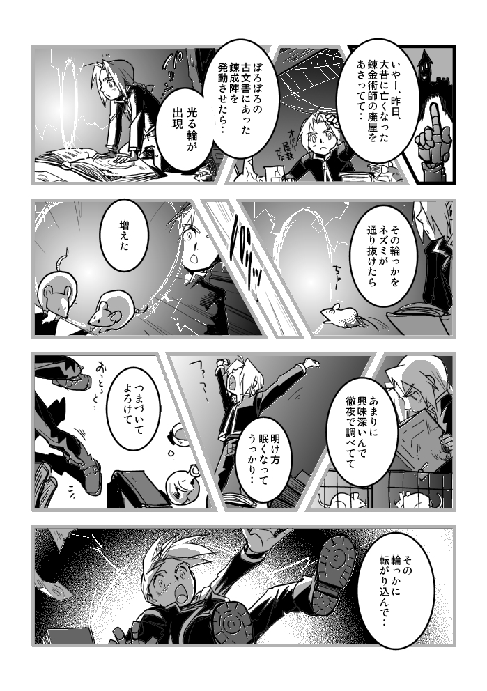 [CUCUMIS (Uri Kurage)] Roy/EdoEdo (Fullmetal Alchemist) [Digital] - Page 4