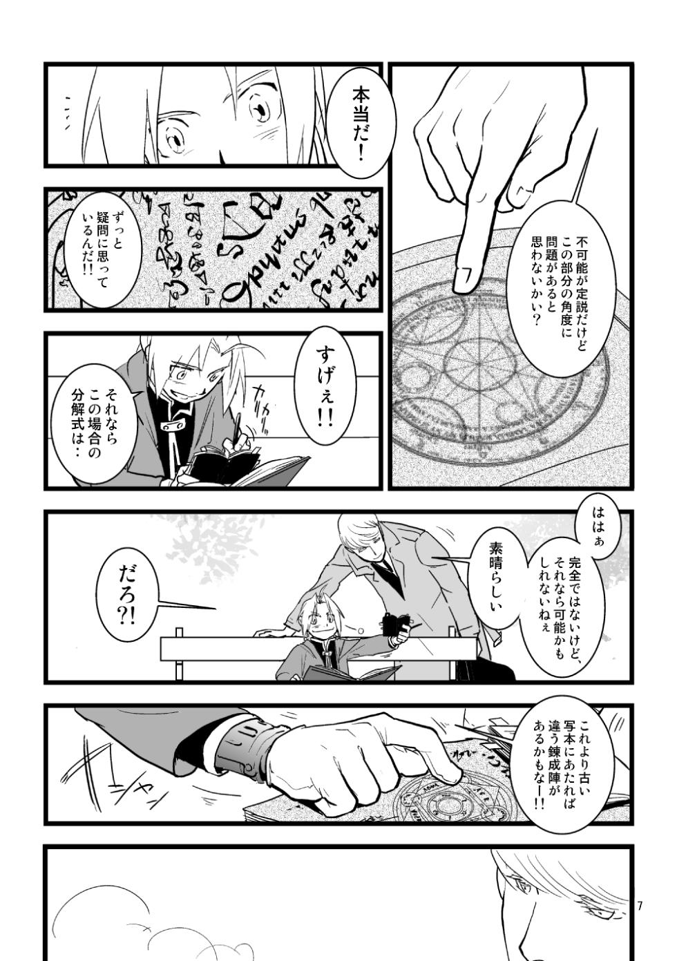 [CUCUMIS (Uri Kurage)] Over and Over (Fullmetal Alchemist) [Digital] - Page 6