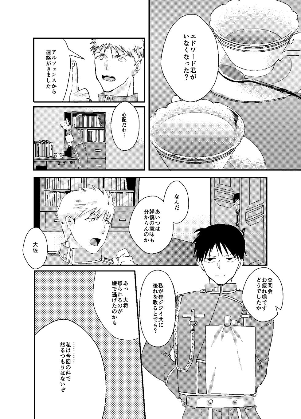 [Kyouka Suigetsu (Mizuki)] Baketsu Ippai Bun no (Fullmetal Alchemist) [Digital] - Page 8
