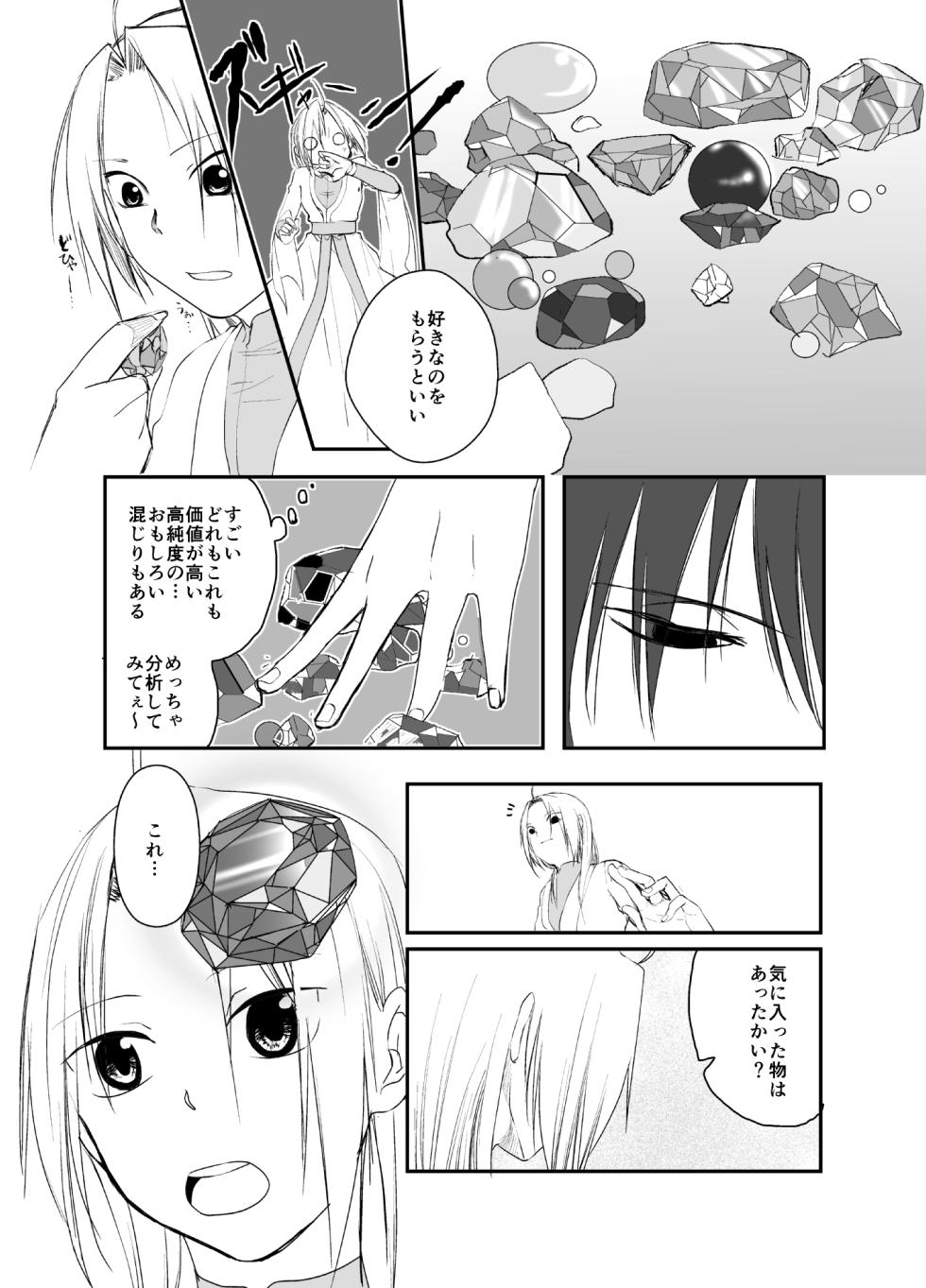 [Kyouka Suigetsu (Mizuki)] Gusha no Tama (Fullmetal Alchemist) [Digital] - Page 19