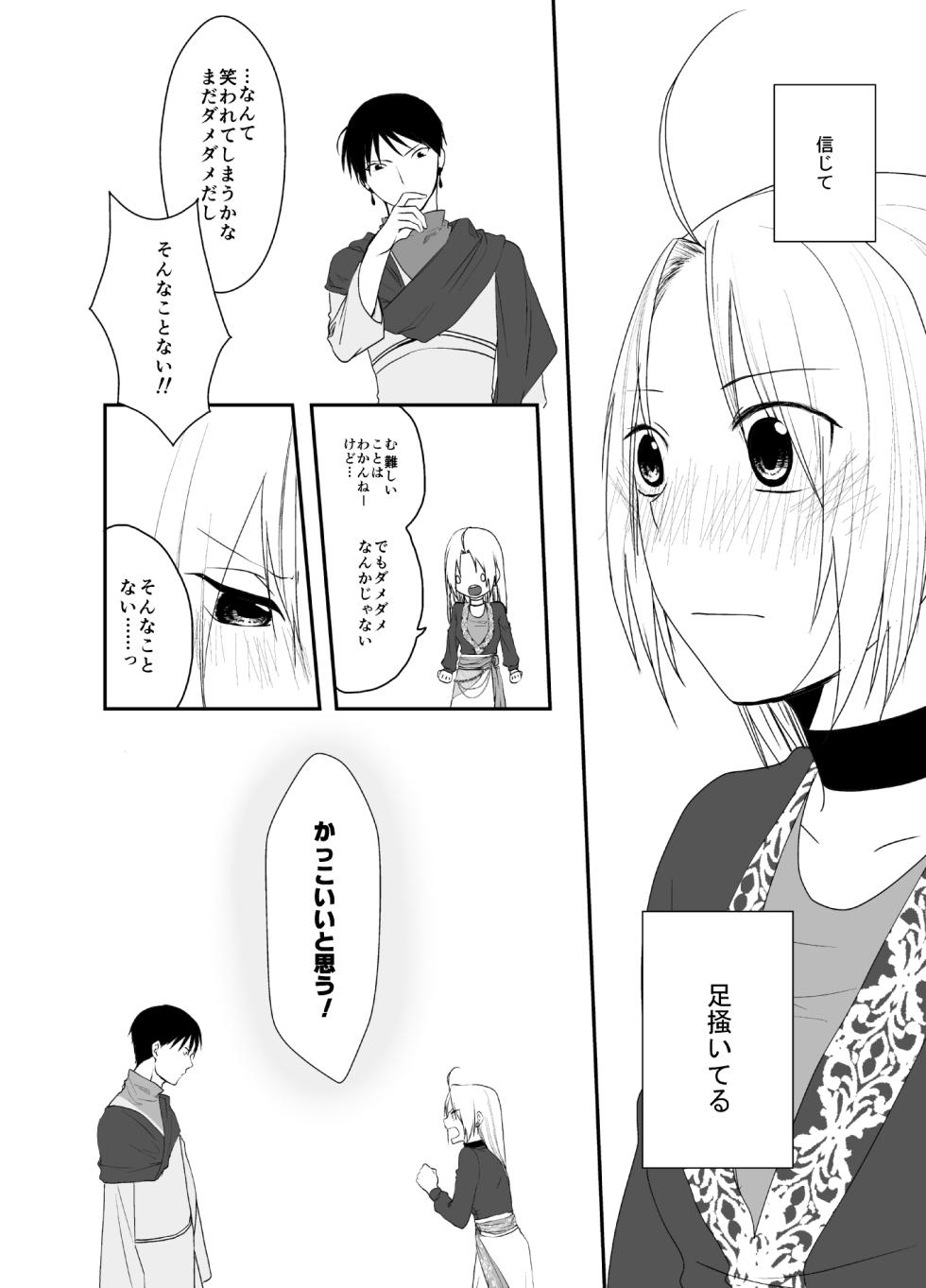 [Kyouka Suigetsu (Mizuki)] Gusha no Tama (Fullmetal Alchemist) [Digital] - Page 27