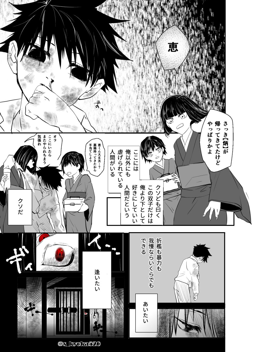 [Kyouka Suigetsu (Mizuki)] Yakusai to Koi Mawari (Jujutsu Kaisen) [Digital] - Page 9
