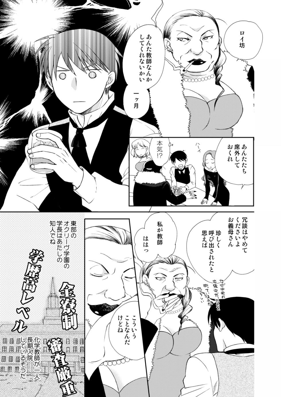 [Scalar (Nakagawa Isumi)] fruits verts (Fullmetal Alchemist) [Digital] - Page 3