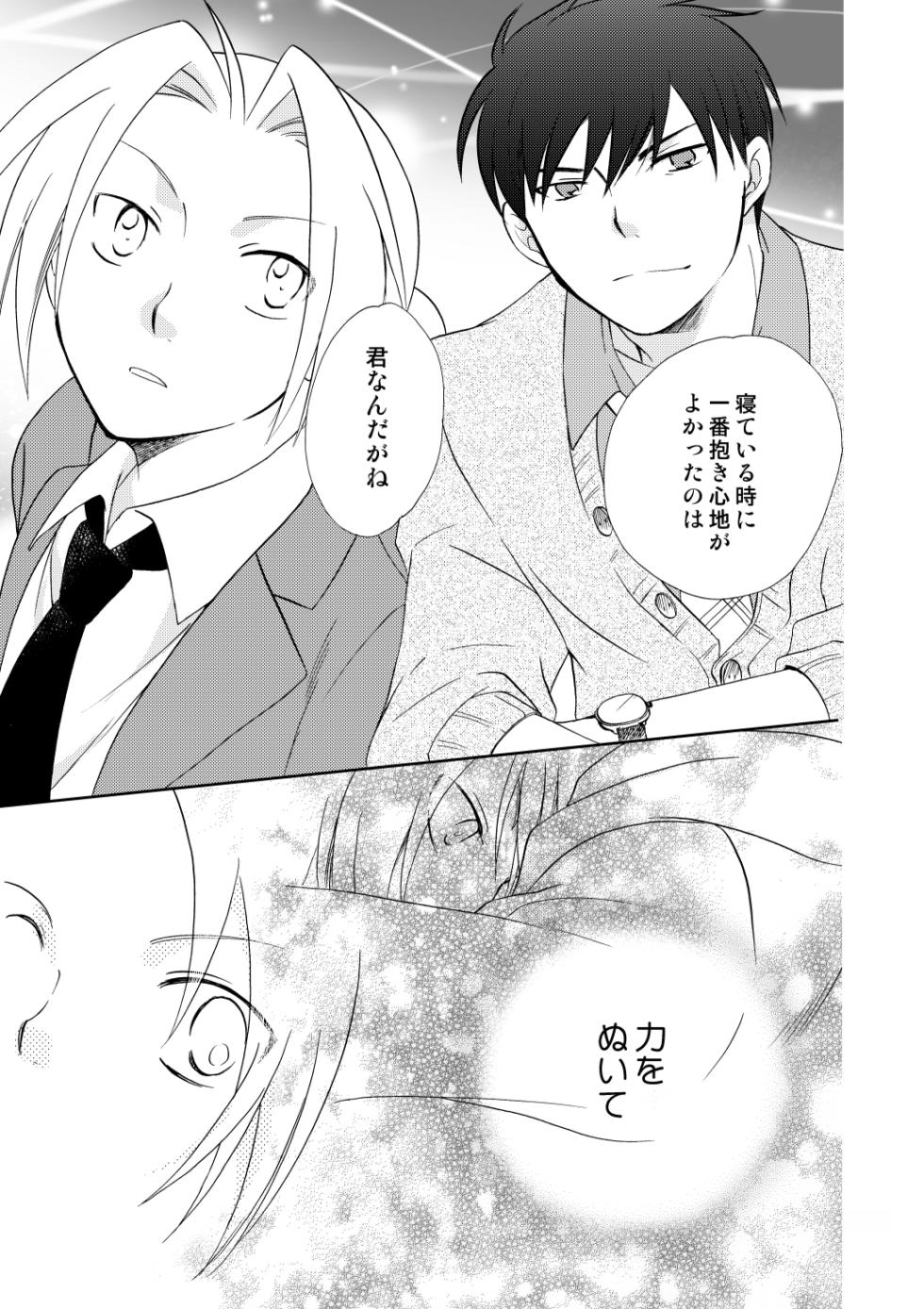[Scalar (Nakagawa Isumi)] fruits verts (Fullmetal Alchemist) [Digital] - Page 37