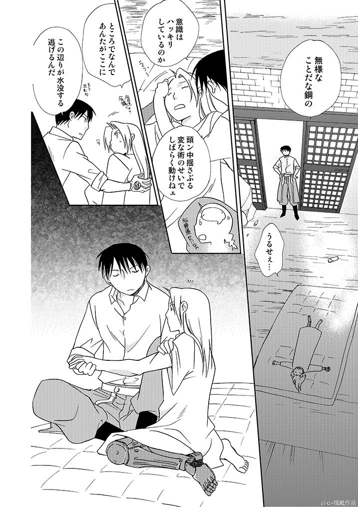 [Scalar (Nakagawa Isumi)] Gankutsu Jousai Freyja (Kouhen) (Fullmetal Alchemist) [Digital] - Page 5