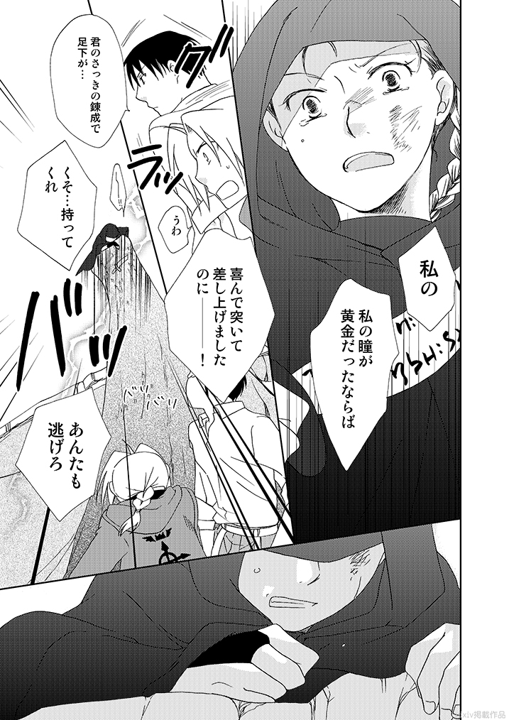 [Scalar (Nakagawa Isumi)] Gankutsu Jousai Freyja (Kouhen) (Fullmetal Alchemist) [Digital] - Page 16