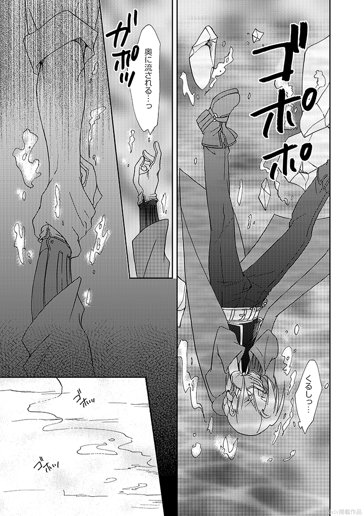 [Scalar (Nakagawa Isumi)] Gankutsu Jousai Freyja (Kouhen) (Fullmetal Alchemist) [Digital] - Page 18