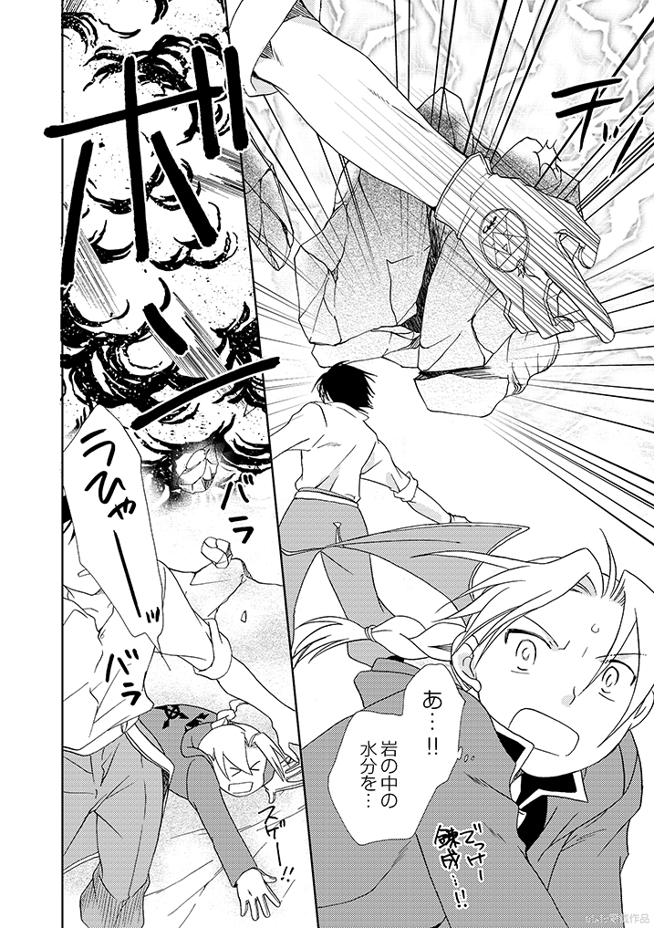 [Scalar (Nakagawa Isumi)] Gankutsu Jousai Freyja (Kouhen) (Fullmetal Alchemist) [Digital] - Page 23