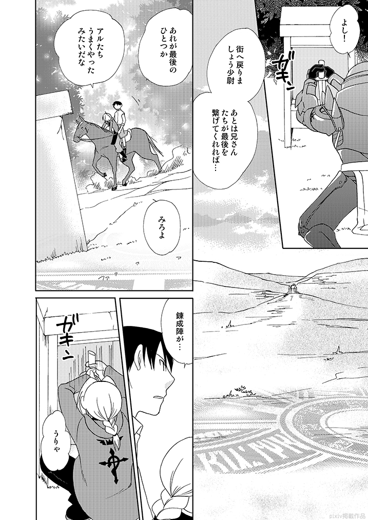 [Scalar (Nakagawa Isumi)] Gankutsu Jousai Freyja (Kouhen) (Fullmetal Alchemist) [Digital] - Page 31