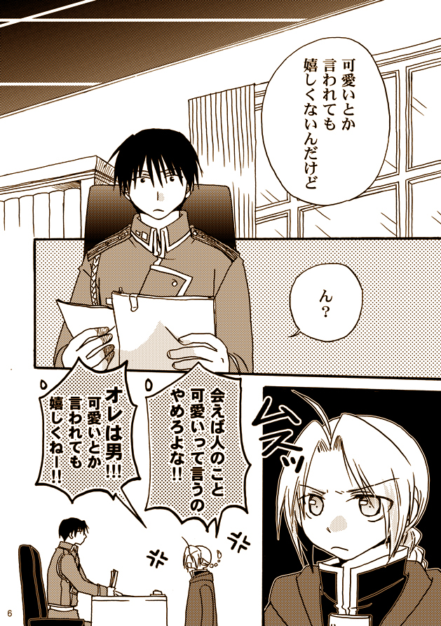 [Mamedaihuku1/2 (Nekome)] Kawaii Hito (Fullmetal Alchemist) [Digital] - Page 4