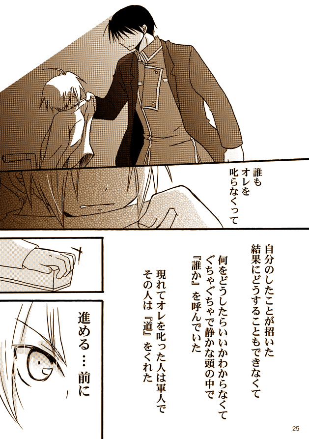 [Mamedaihuku1/2 (Nekome)] Kawaii Hito (Fullmetal Alchemist) [Digital] - Page 22