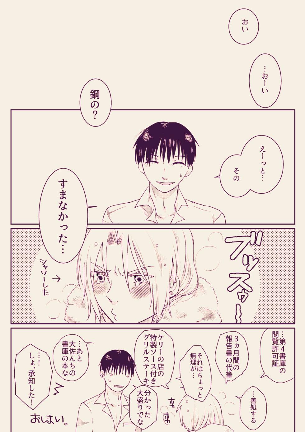 [Nemea, Renai Saijoukyuu (Frust, Tsukuyomi)] PECSPHILIA (Fullmetal Alchemist) [Digital] - Page 13