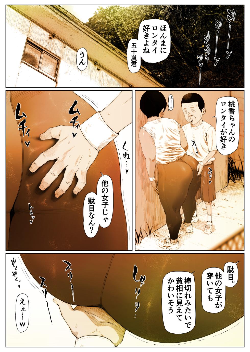 [Zensoku Punks] Momoka-chan wa Koumonki 2 - Page 3