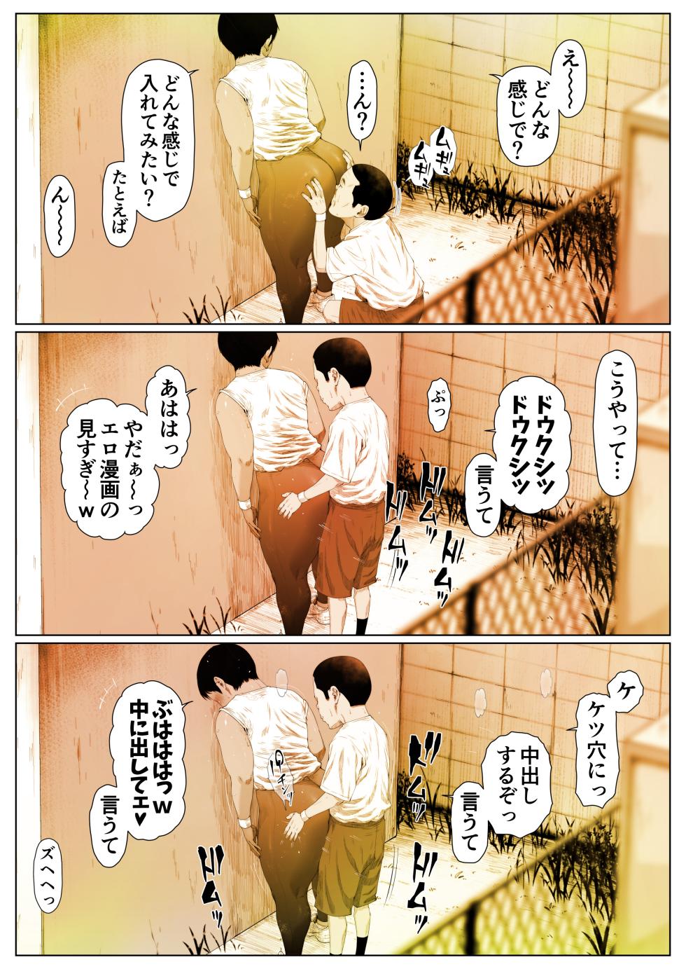 [Zensoku Punks] Momoka-chan wa Koumonki 2 - Page 7