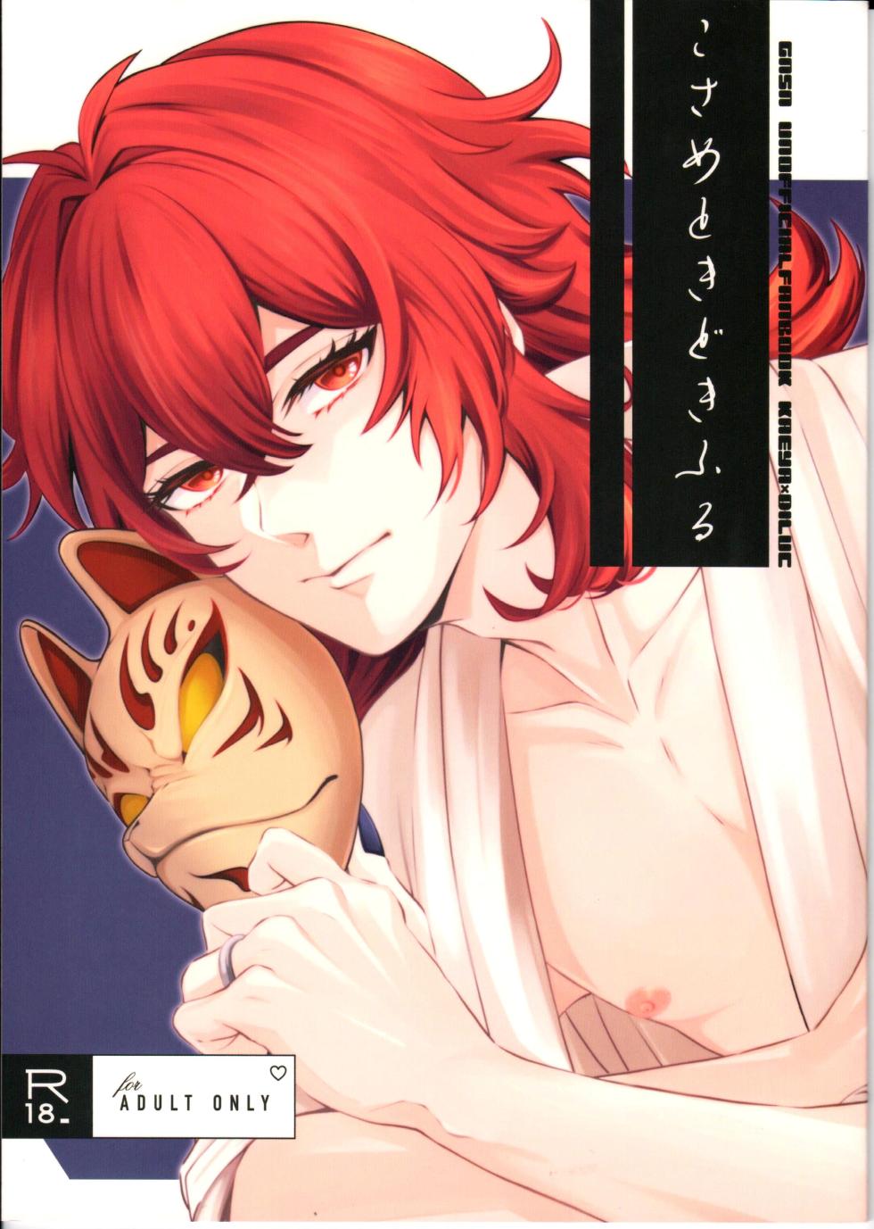 (Kami no Eichi 6) [Osomatsu na Kioku (tim hiko)] Kosame Tokidoki Furu | 时有小雨落下 (Genshin Impact) [Chinese] [稻荷神社落雨中汉化组] - Page 1