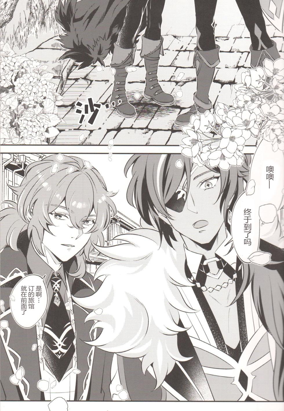 (Kami no Eichi 6) [Osomatsu na Kioku (tim hiko)] Kosame Tokidoki Furu | 时有小雨落下 (Genshin Impact) [Chinese] [稻荷神社落雨中汉化组] - Page 4