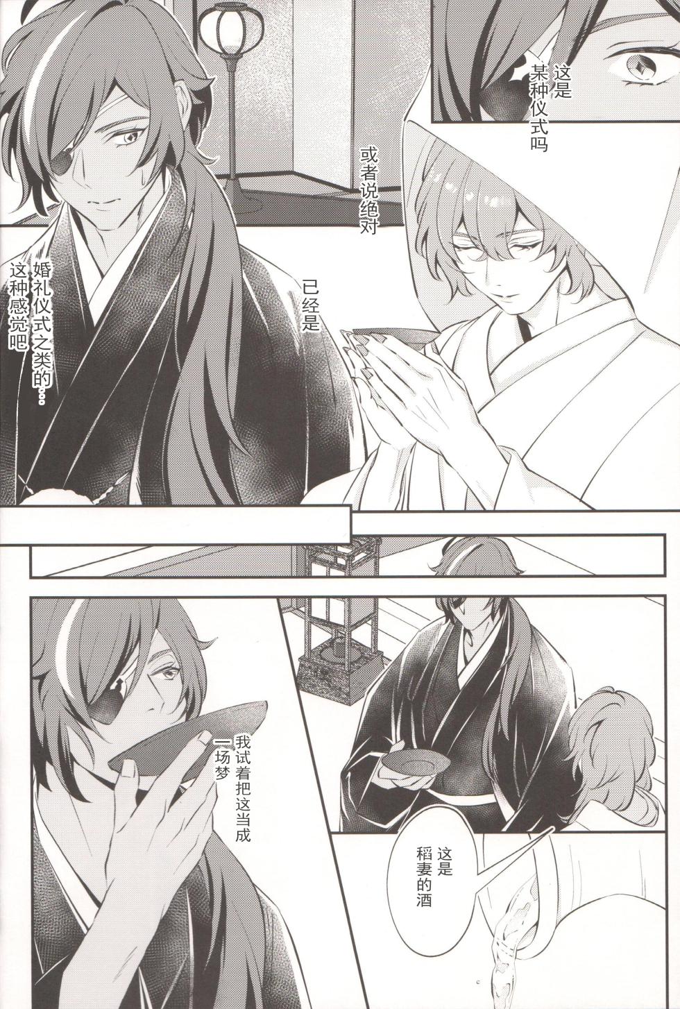 (Kami no Eichi 6) [Osomatsu na Kioku (tim hiko)] Kosame Tokidoki Furu | 时有小雨落下 (Genshin Impact) [Chinese] [稻荷神社落雨中汉化组] - Page 21
