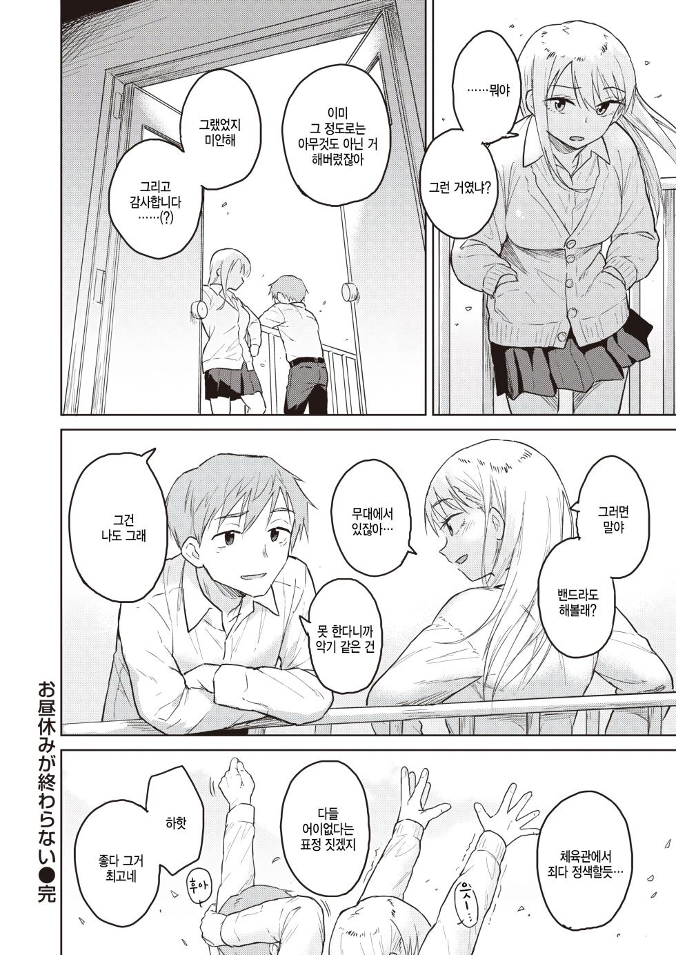 [Pennel] Ohiruyasumi ga Owaranai - A couple of outcasts (COMIC Kairakuten BEAST 2023-04) [Korean] [팀 털난보리] [Digital] - Page 16