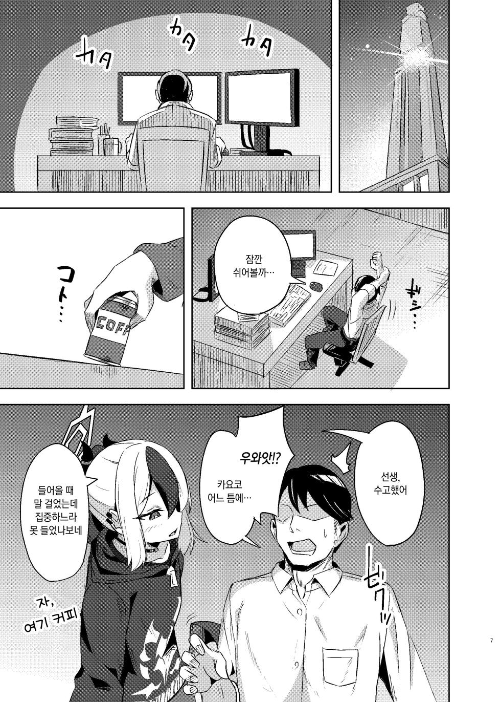 [Arukaseya (Arkas)] Kayoko-x - Sex with Kayoko (Blue Archive) [Korean] [Digital] - Page 7