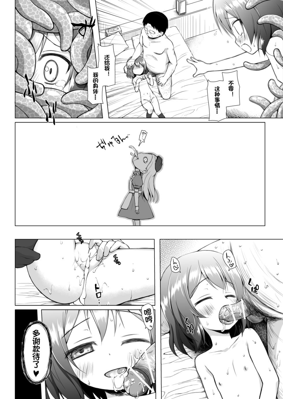 [Noraneko-no-Tama (Yukino Minato)] Monokemono Nana-ya [Chinese] [御所重嵌] [Digital] - Page 21