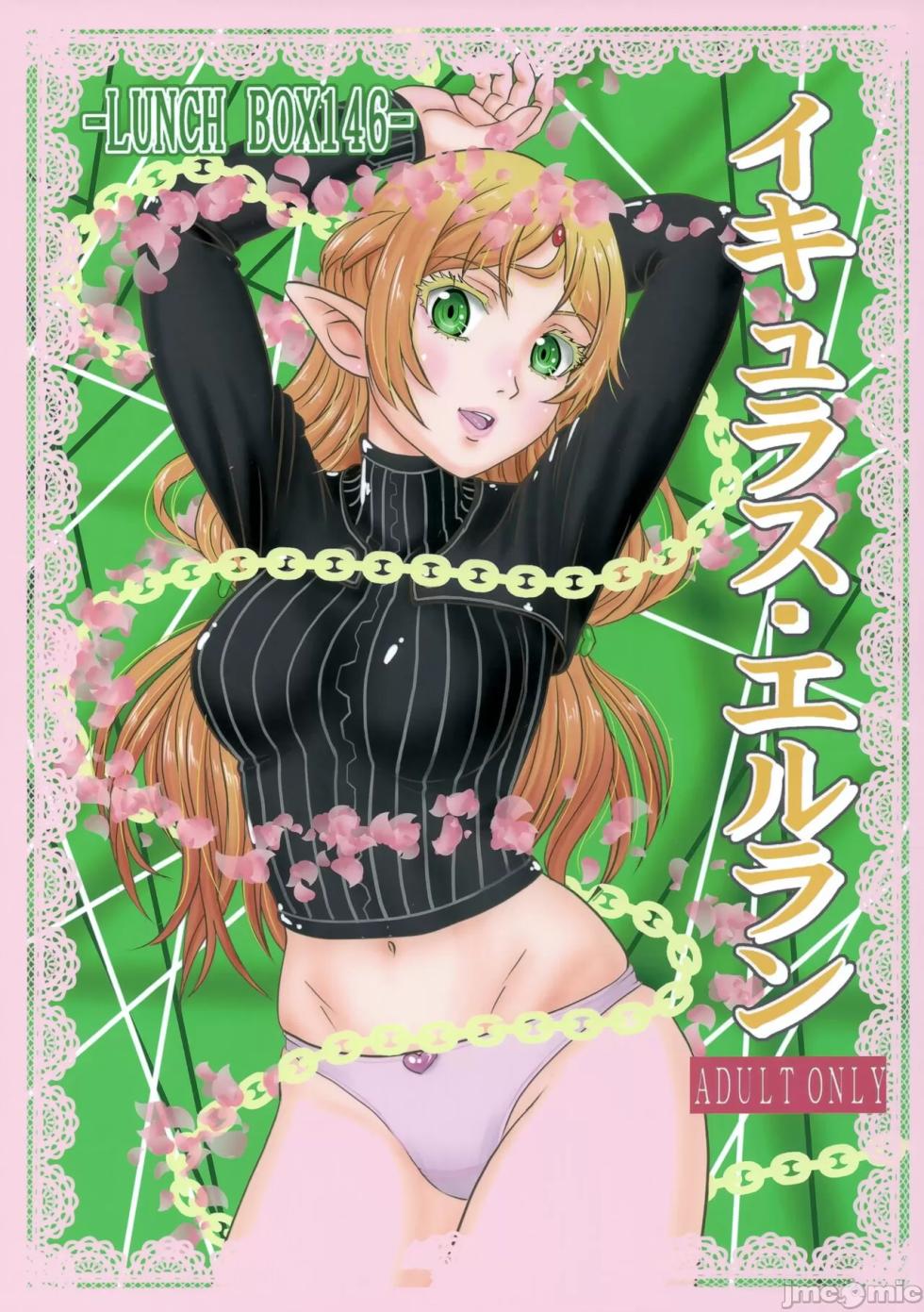 (C101) [Chandora, Lunch Box (Makunouchi Isami)] Icuras Elran (Isekai Ojisan) [Chinese] - Page 1