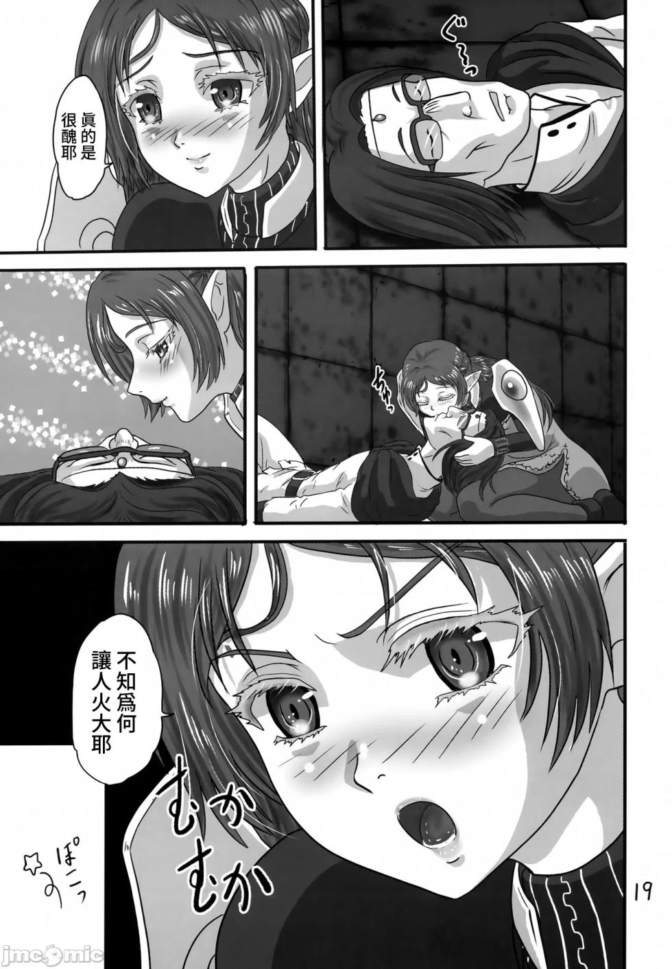 (C101) [Chandora, Lunch Box (Makunouchi Isami)] Icuras Elran (Isekai Ojisan) [Chinese] - Page 18