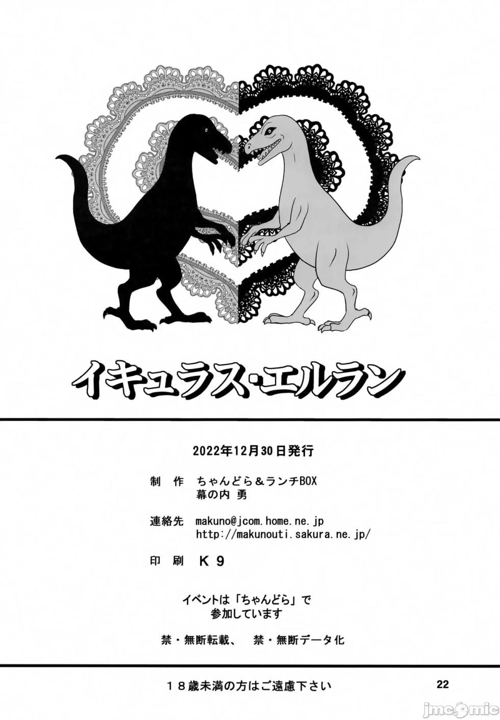 (C101) [Chandora, Lunch Box (Makunouchi Isami)] Icuras Elran (Isekai Ojisan) [Chinese] - Page 21