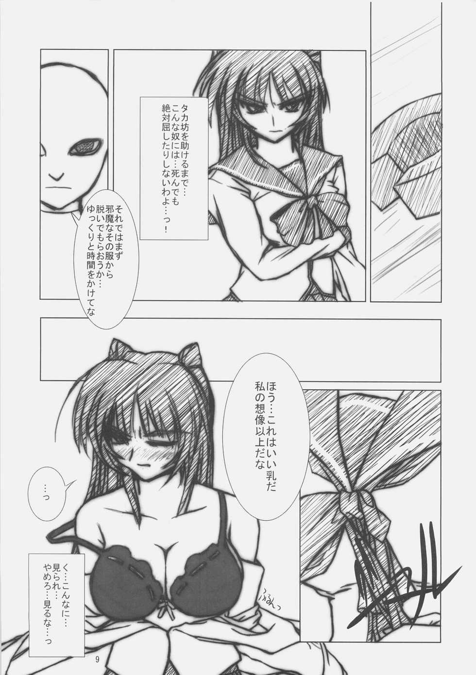 (C71) [Venom (ZIN)] Iron Maiden (ToHeart 2) - Page 8