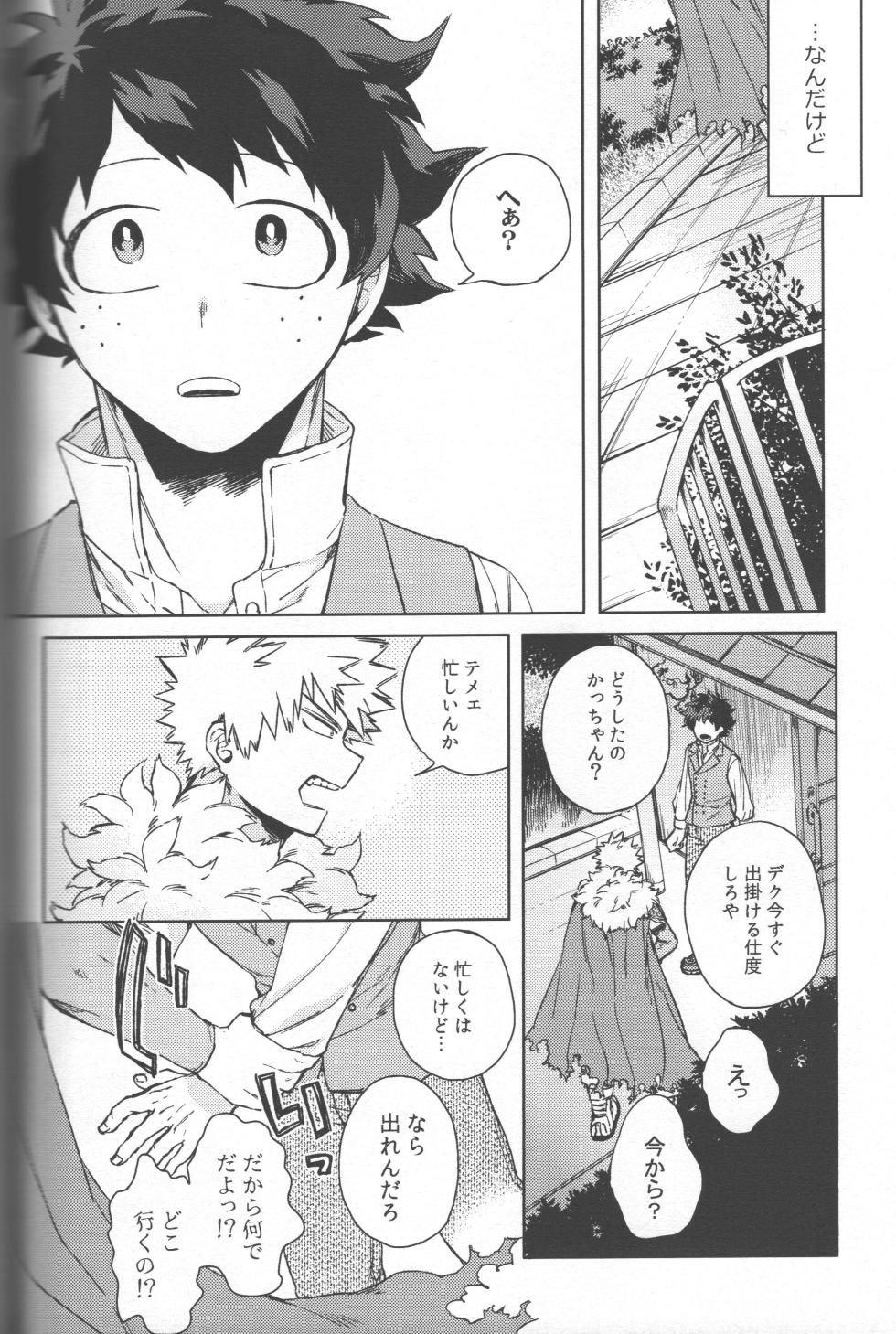 (Osananajimi ni Goyoujin! 2) [Limbo (Hitomi)] Kioku no Saihou ni Shukufuku o (KatsuDeku Sairokushuu) (Boku no Hero Academia) - Page 7