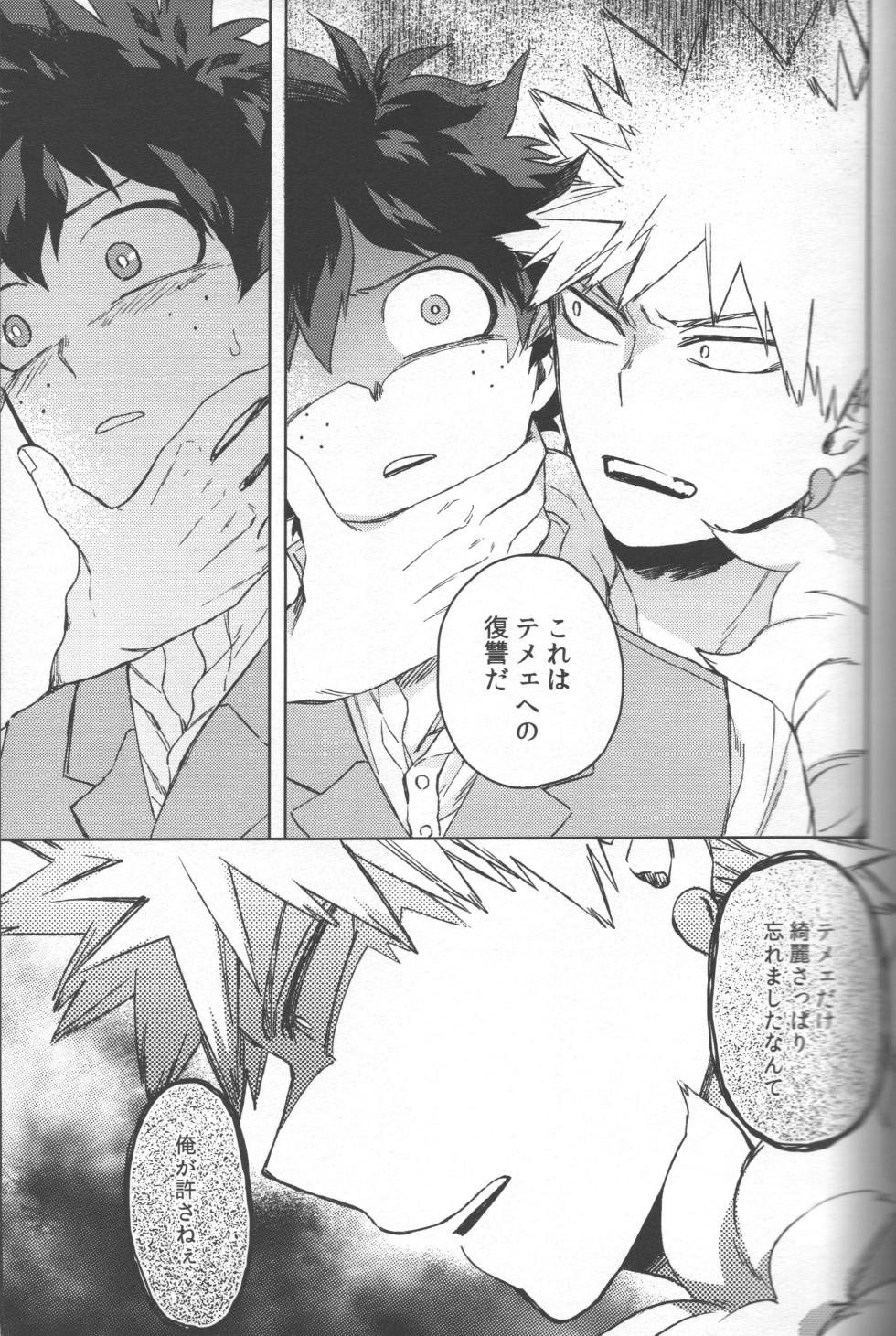 (Osananajimi ni Goyoujin! 2) [Limbo (Hitomi)] Kioku no Saihou ni Shukufuku o (KatsuDeku Sairokushuu) (Boku no Hero Academia) - Page 33