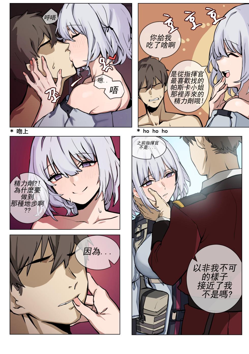 【banssee】RPK-16（AKwoL烤肉组） - Page 5