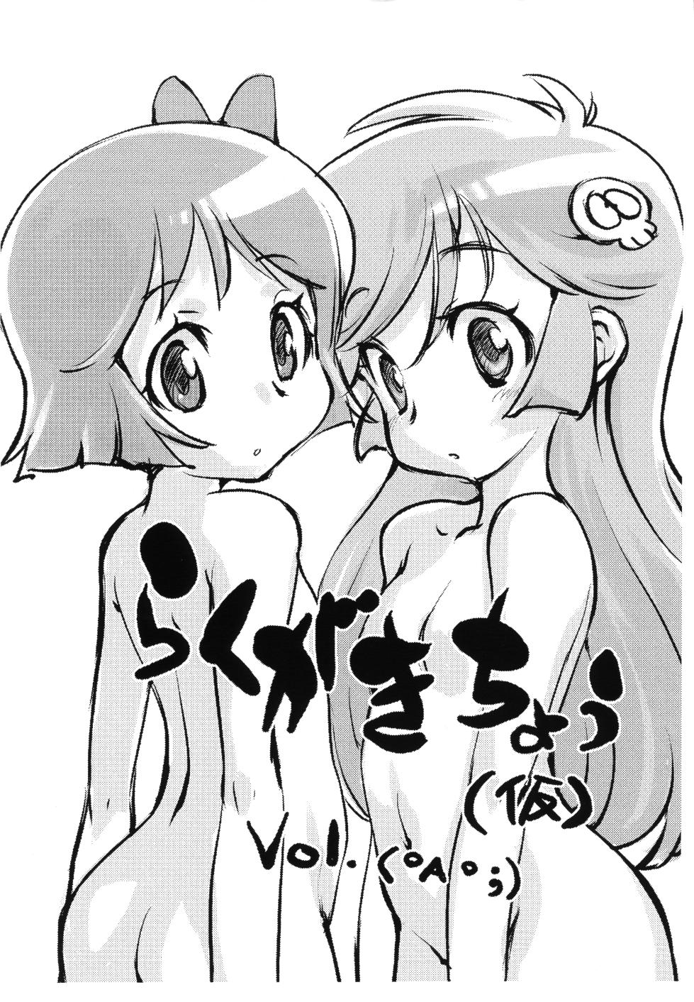 (Puniket 23) [Ayasii Hon-ya (Myuratch)] Rakugaki-chou (Kari) (Various) - Page 1