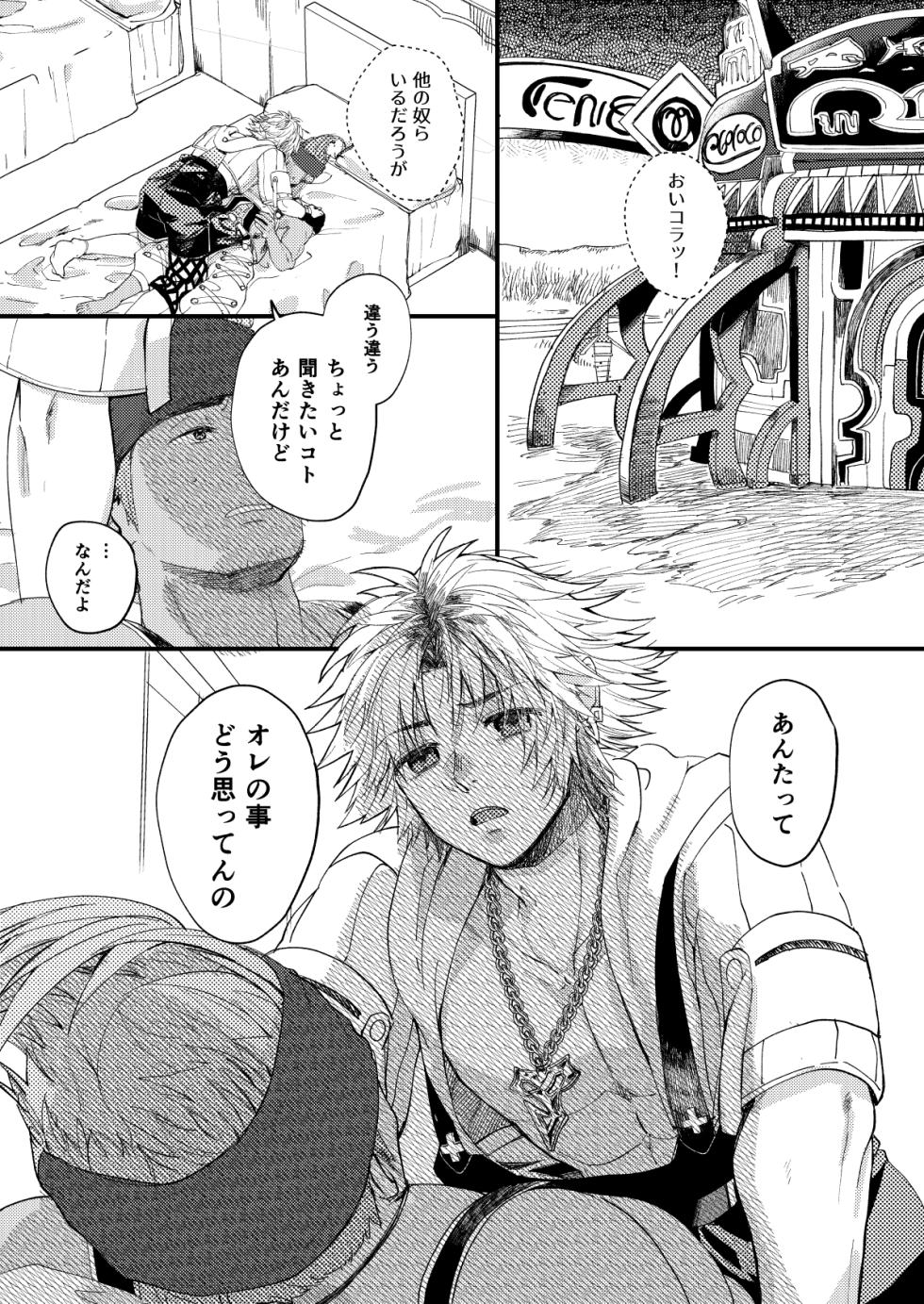 [Okroshka (Yuzuruha Imai)] Nee, Kocchi Mite (Final Fantasy X) [Digital] - Page 18