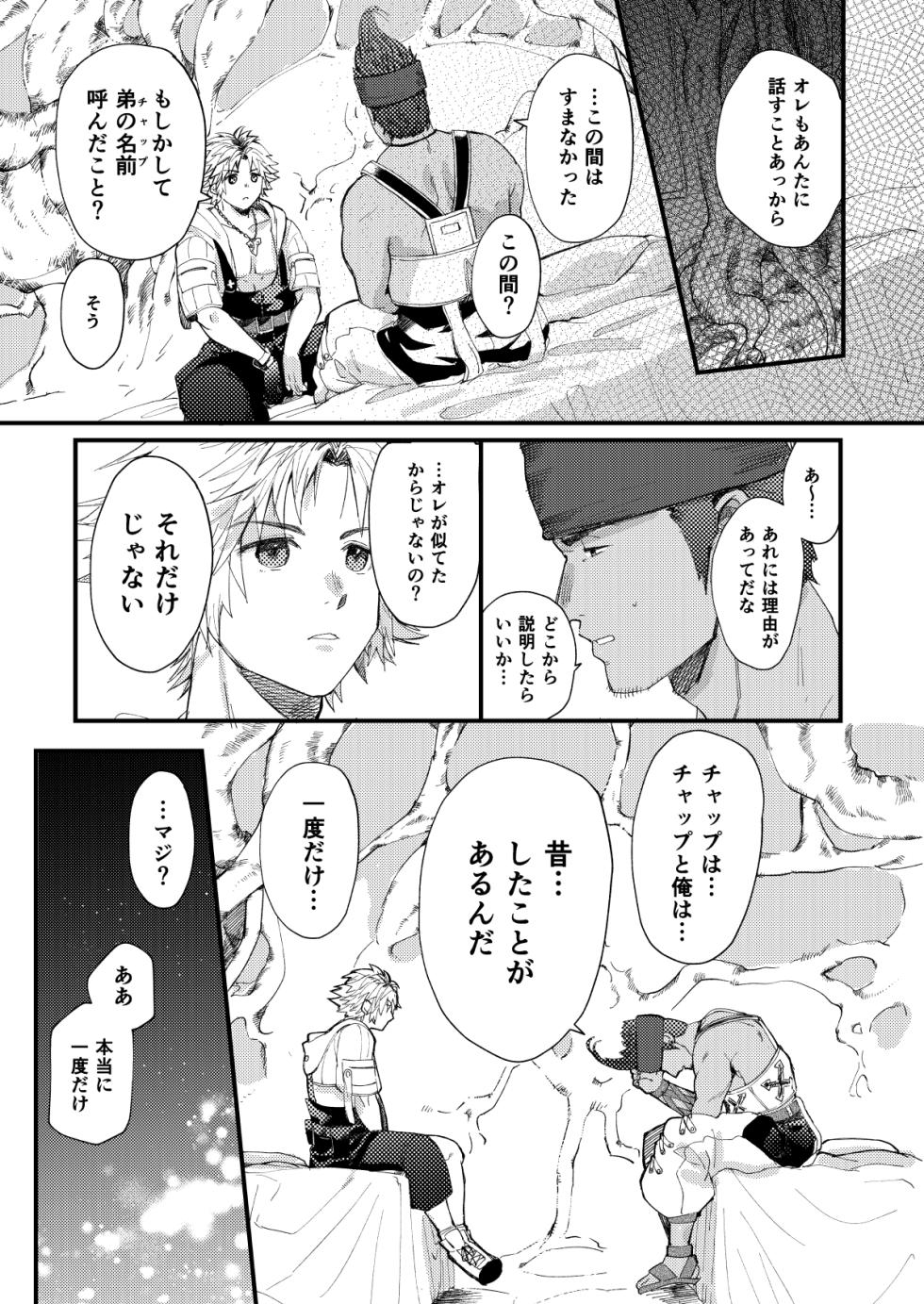 [Okroshka (Yuzuruha Imai)] Nee, Kocchi Mite (Final Fantasy X) [Digital] - Page 28