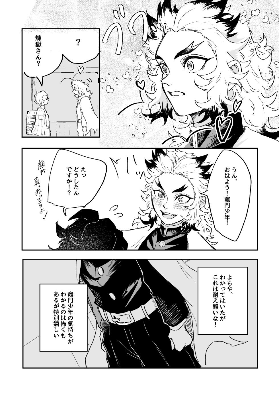 [Torikago Han (chicken-boya)] Houretsu no Koi (Kimetsu no Yaiba) [Digital] - Page 6