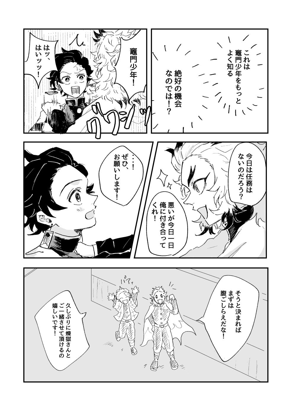 [Torikago Han (chicken-boya)] Houretsu no Koi (Kimetsu no Yaiba) [Digital] - Page 7